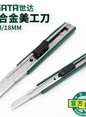世达美工刀锌合金壁纸刀裁纸刀墙纸刀贴膜刀片13节93424A/93425A