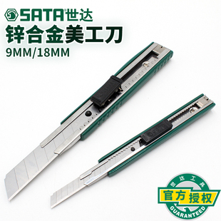 世达美工刀锌合金壁纸刀裁纸刀墙纸刀贴膜刀片13节93424A/93425A