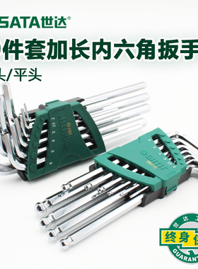 世达10件加长球头平头内六角扳手套装内六方螺丝刀09110  09112