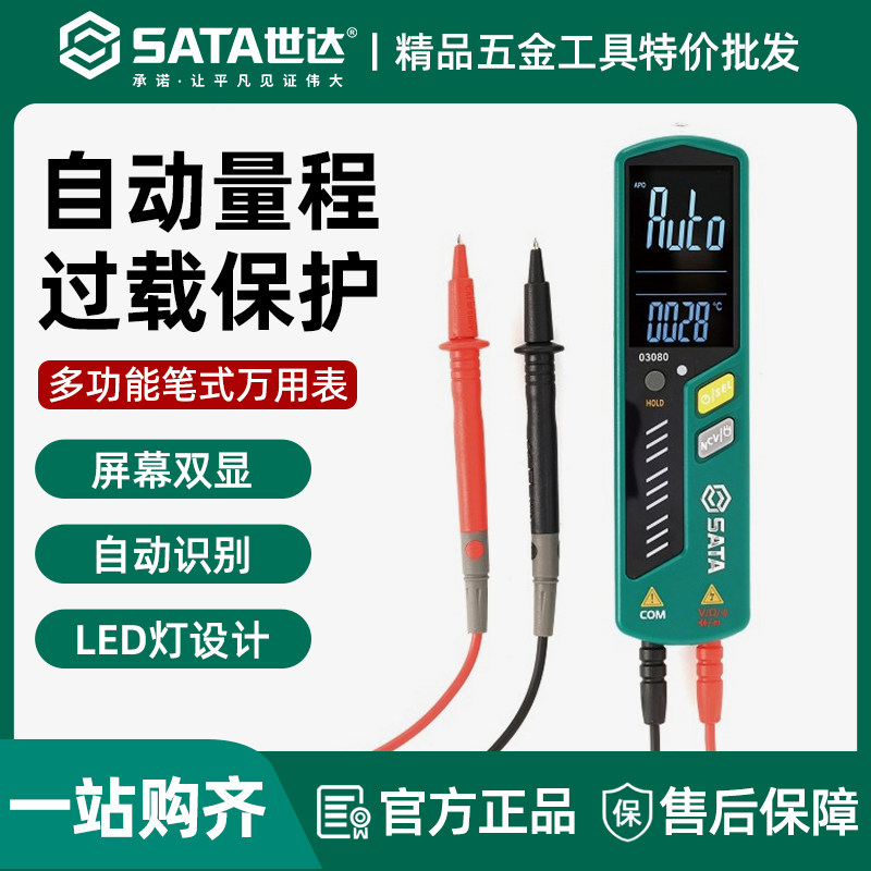 世达笔式万用表万能表试电笔维修数字高精度便携式家用测电笔图片