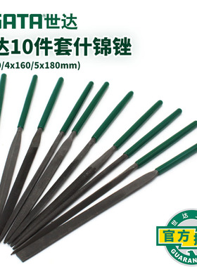 世达10件套什锦锉套装锉钳工迷你小锉刀03801/03802/03803