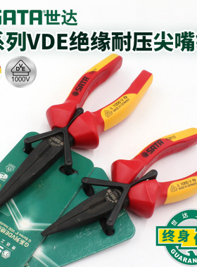 世达工具德国进口G系列VDE绝缘耐高压尖嘴钳6寸72610 72611