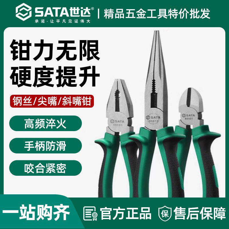 世达05511家用尖嘴钳6寸工尖嘴钳