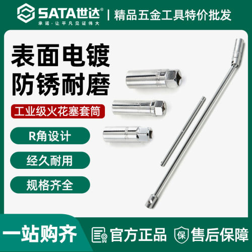 世达火花塞套筒14/16mm汽车摩托车21超薄T型万向磁性火咀拆卸工具