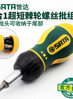 世达棘轮螺丝刀套装多功能双向省力改锥多合一快速起子工具09348