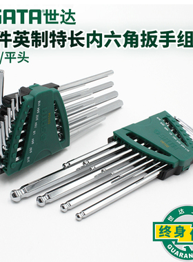 世达内六角扳手套装12件英制内六方工具09102 09104 09106 09108