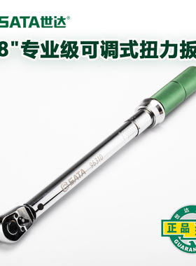 世达可调式扭力扳手专业级5-25/10-50Nm力矩扭矩扳手96212  96310