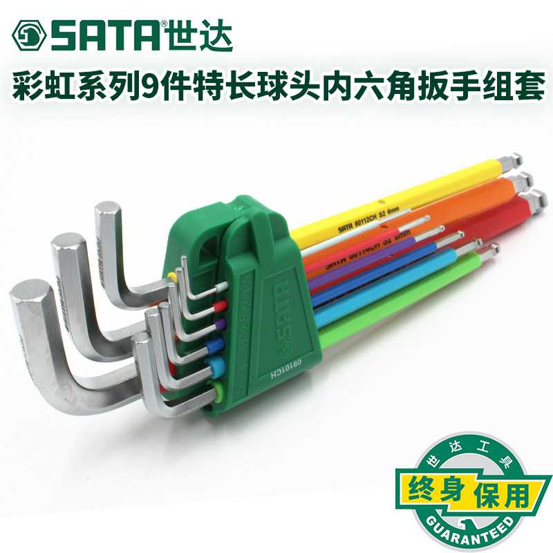 世达工具内六角扳手炫彩球头内六方平头螺丝刀9件套装组合09101CH