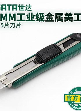 世达工具18mm金属美工刀工业级壁纸刀开箱刀裁纸刀片贴膜93430