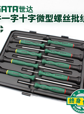 世达精密螺丝刀套装十字螺丝刀一字小螺丝刀 09312/09314/09316