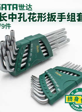 世达工具中孔花形梅花内六角扳手套装梅花扳手螺丝刀09701/09702