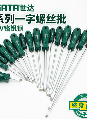 世达一字螺丝刀平口小一字型起子电工家用拆机维修工具套装62202