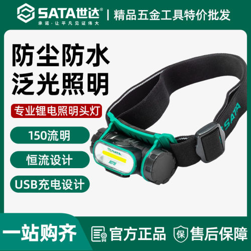 世达锂电头灯90902照明工作灯防水散光聚光灯巡逻野营灯90716