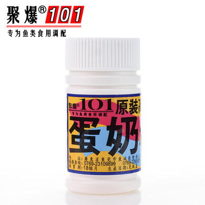 聚爆高浓度蛋奶粉香味长久诱鱼快