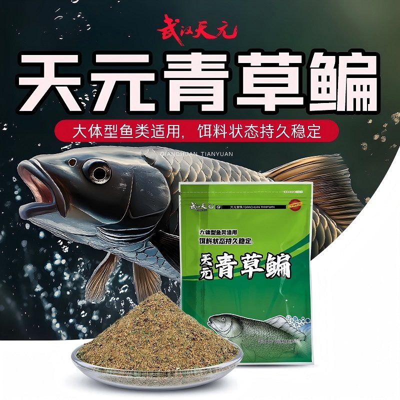 新天元青草鳊饵料黑坑野钓王者之战巨无霸窝料台钓大体型鱼饵搓饵