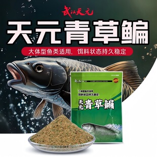 新天元青草鳊饵料黑坑野钓王者之战巨无霸窝料台钓大体型鱼饵搓饵