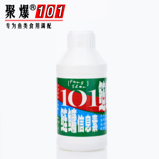 鱼饵添加剂促食剂 鲢鱼小药 台湾101鲢鳙信息素 大头鱼高浓度蒜精