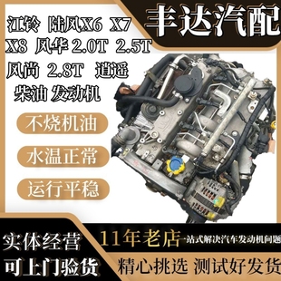 适配江铃陆风VM2.5T风华R425风尚X8陆丰2.0t猎豹X6柴油4D20发动机