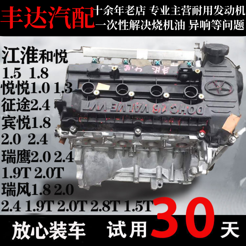 适配江淮瑞风2.0和悦1.5瑞鹰1.8同悦宾悦2.4 2.8t柴油发动机总成