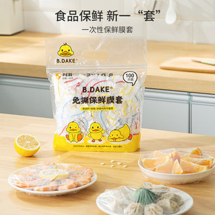 冰箱保鲜膜套罩一次性碗盘子剩菜松紧套家用PE食品级专用保鲜袋套