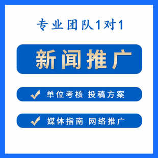 媒体排版媒体发文投稿指南三下乡发文考核推广指导服务