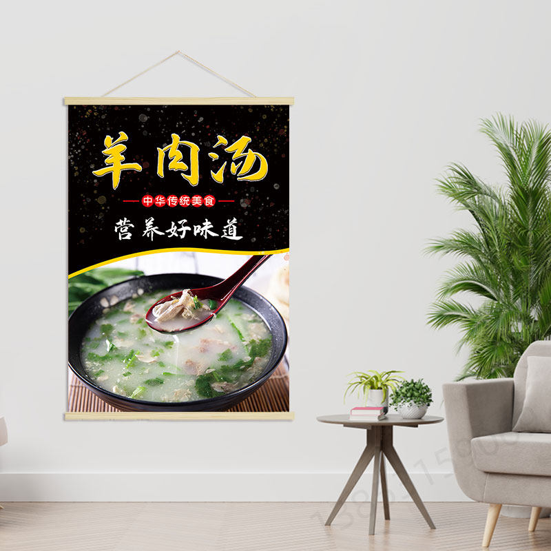 羊肉汤 饭店羊汤馆挂轴装饰画 挂画GA219