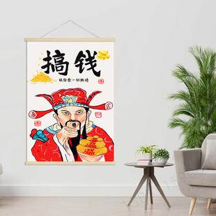 搞钱 能治愈一切矫情  客厅办公室励志挂轴画 装饰画 挂画GA001