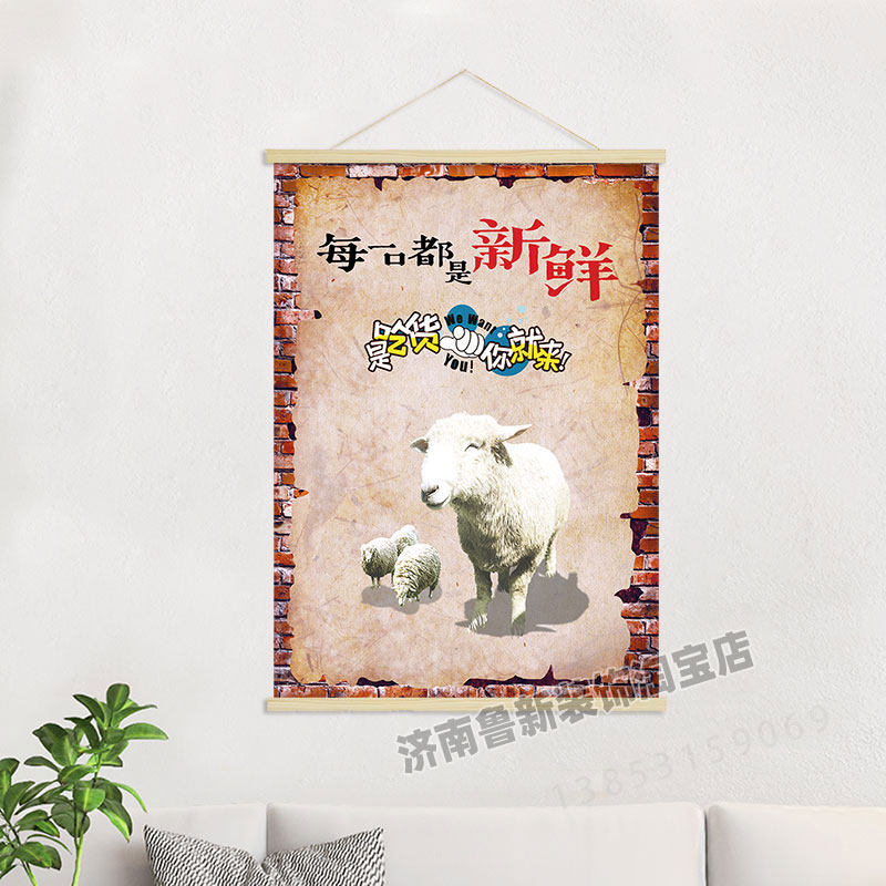 羊汤馆羊肉馆  饭店餐馆羊肉美食海报挂轴装饰画 挂画壁画CZ010