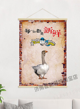 每一口都新鲜  饭店餐馆鹅美食海报挂轴装饰画 挂画壁画CZ009