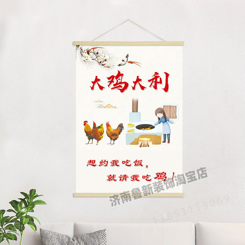 大吉大利   饭店炒鸡炖鸡美食创意海报挂轴装饰画 挂画壁画CZ011图片