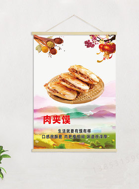 肉夹馍 饭店餐馆创意海报挂轴装饰画 挂画壁画GA608