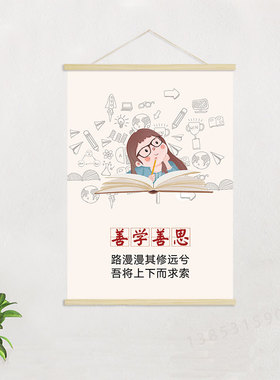 善学善思  客厅书房企业文化创意海报励志挂轴装饰画 挂画GA708