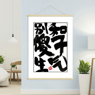 别和傻子生气 客厅卧室情绪控制 不生气 装饰画 挂画GA320