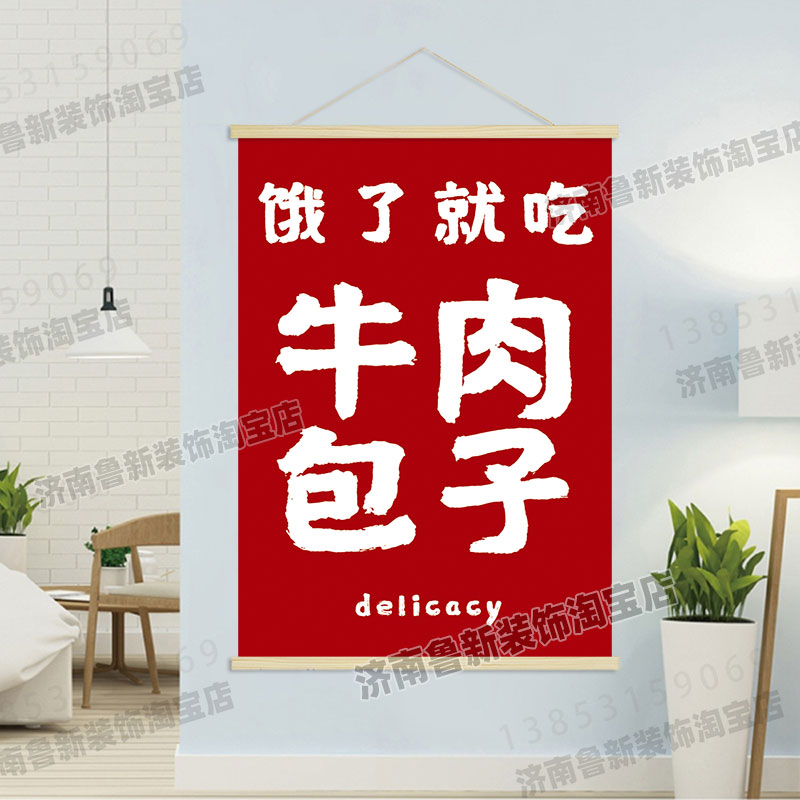 牛肉包子  饭店餐馆美食海报挂轴装饰画 挂画壁画GB137图片