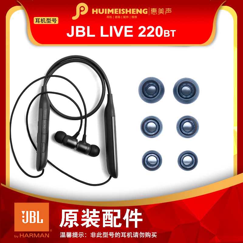 JBL LIVE220BT原装耳机配件硅胶套入耳式耳套耳帽黑色耳塞