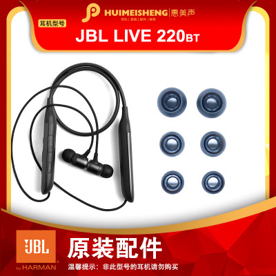 JBL耳机套LIVE220BT原装硅胶耳套