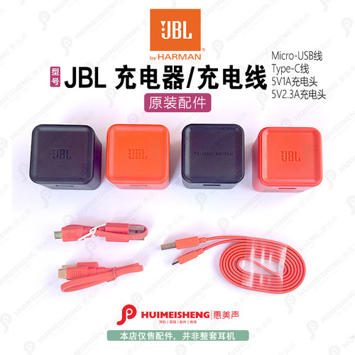 JBL原装Micro-USB/Type-C充电线