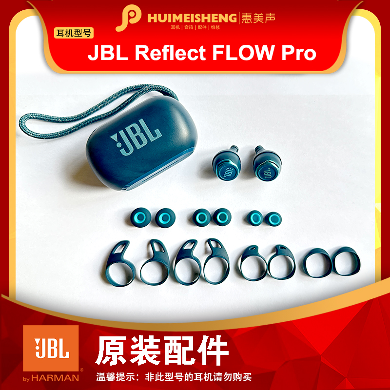 JBL Reflect Flow PRO原装耳机配件硅胶耳套耳帽充电仓耳机单元头