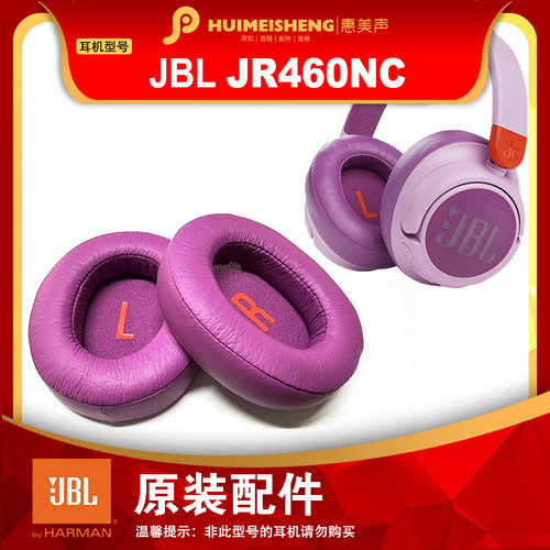 JBLJR460JR470原装耳机配件