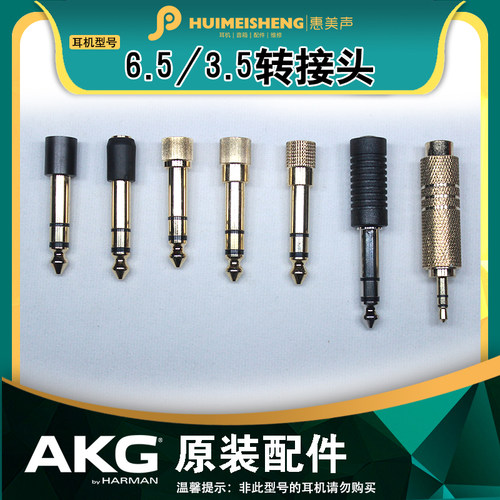 AKG6.5转3.5转接头音频转换头