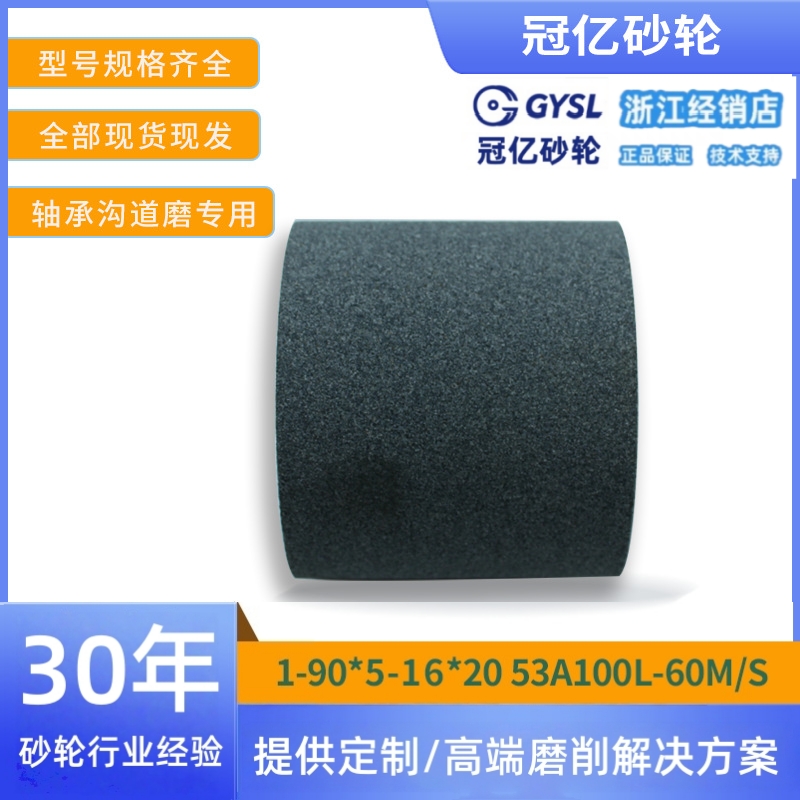 冠亿牌轴承沟道磨专用砂轮