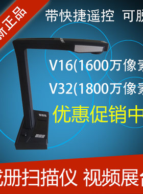 捷宇V32 高清高速1800万像素1600万V16 A3成册扫描仪展台书籍扫描