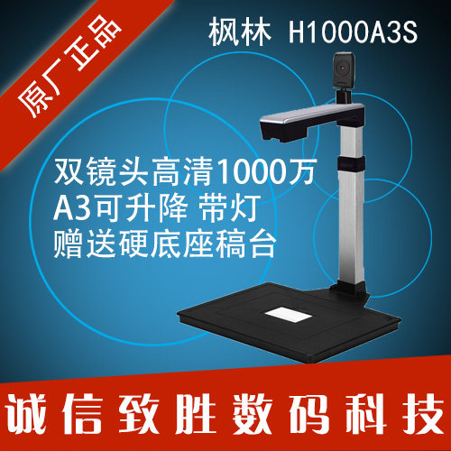 枫林H1000A3S 高拍仪H1000A4高清1000万像素双镜头快速扫描仪正品