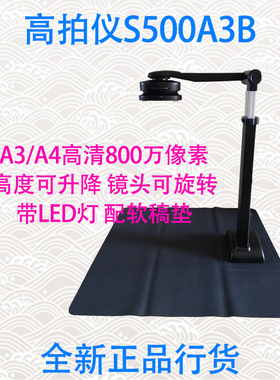 良田S500A3B高拍仪S1000A3B扫描仪T850A3车管所车辆检测站行货