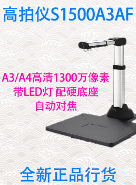 全新正品高拍仪自动对焦高拍仪