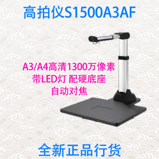 正品 S1500A3AF高拍仪高清1300万像素A3A4自动对焦高速扫描仪行货