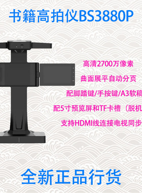 良田BS3880P高清2700万像素BS2000P书籍高拍仪A3高速BS1860TP正品