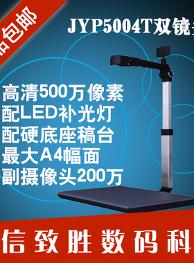捷宇JYP5004T 捷易拍高拍仪高清500万像素人像双镜头 硬底座 正品