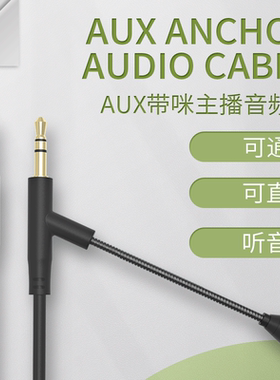 3.5mm接口AUX头戴耳机音频线语音电脑直播音频线话务员对录线