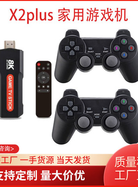 X2plus双系统电视游戏机游戏盒子双打复古游戏街机家用游戏机